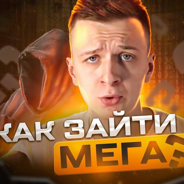 mega даркнет маркет ссылка тор